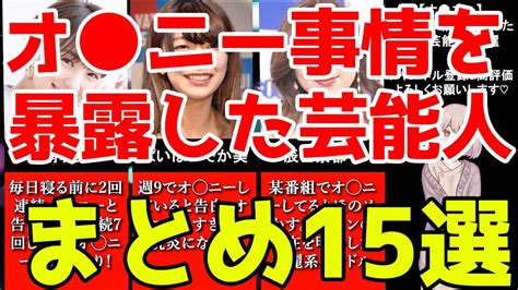 オナニー av|【オ ニー】性処理(自慰行為)事情を暴露した女性芸能人まとめ.